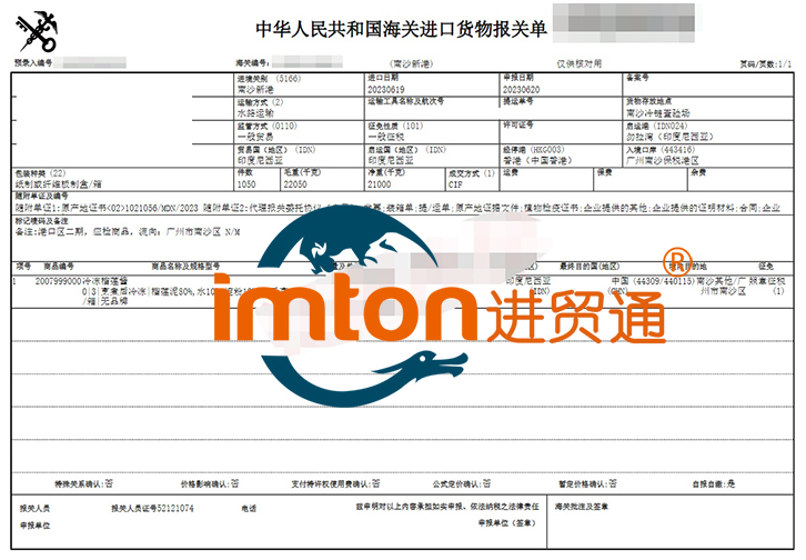 印尼冷凍榴蓮醬進口報關(guān)資料