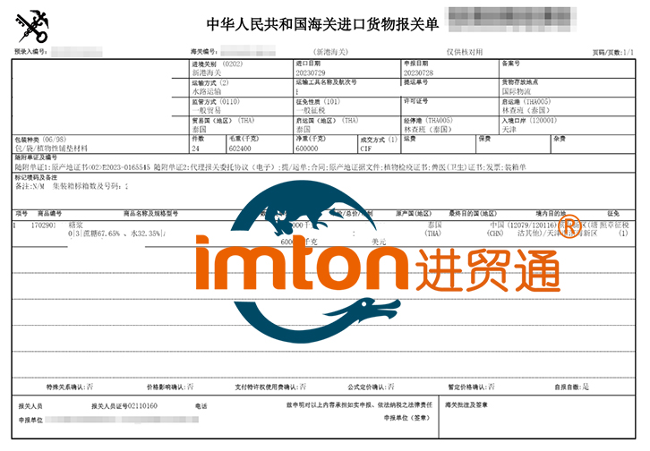 泰國糖漿進口報關(guān)資料