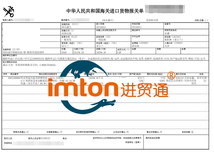 天津進(jìn)口愛(ài)爾蘭稀奶油報(bào)關(guān)資料