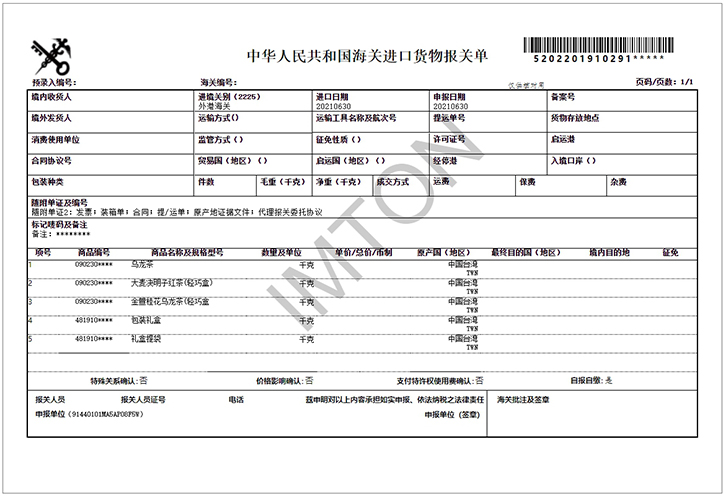 中國臺灣決明子紅茶/烏龍茶進(jìn)口報關(guān)案例