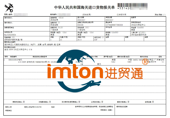 美國電機進口報關(guān)流程