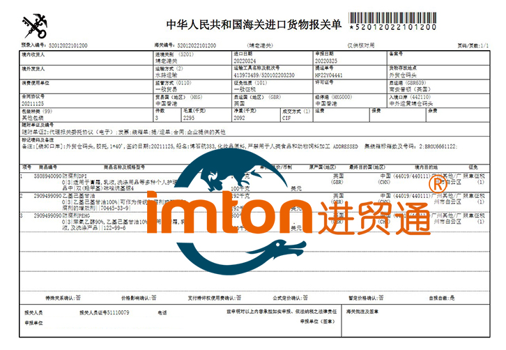 廣州化妝品原料進(jìn)口報(bào)關(guān)公司