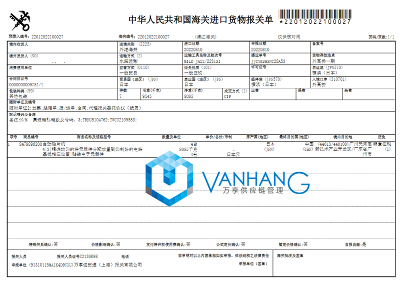 進(jìn)口日本貼片機報關(guān).png