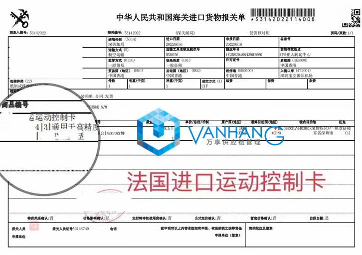 法國進(jìn)口運(yùn)動控制卡報(bào)關(guān)_副本.jpg