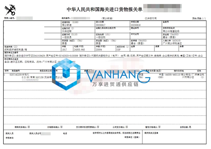 進口泰國冷凍雞爪報關(guān)