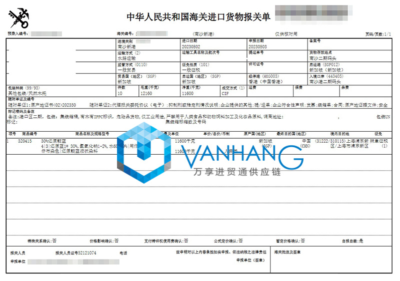 新加坡化工品進(jìn)口報關(guān)流程