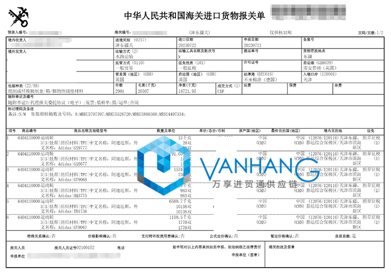 英國運(yùn)動鞋進(jìn)口清關(guān)流程