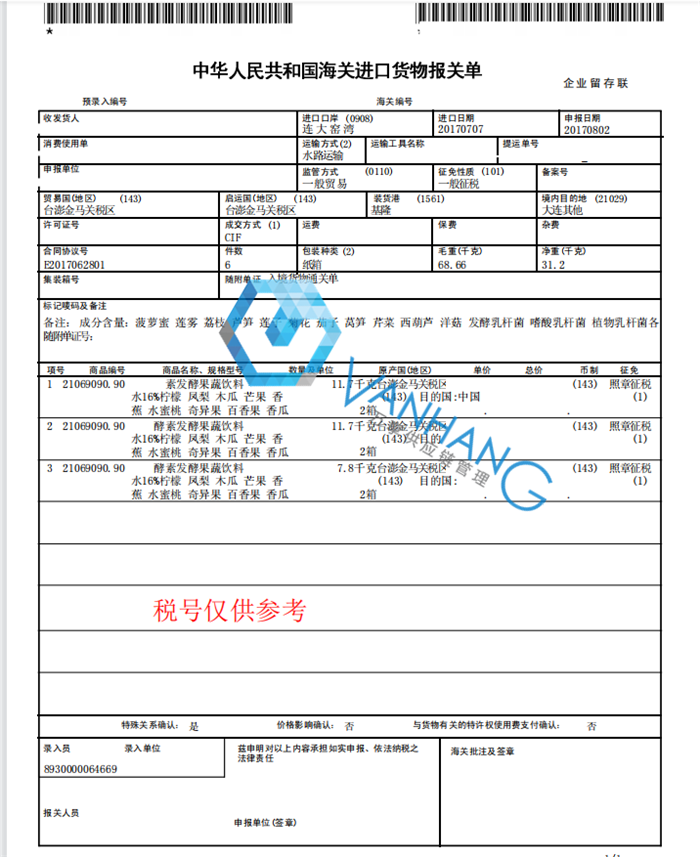 臺灣酵素發(fā)酵果蔬飲料進口清關